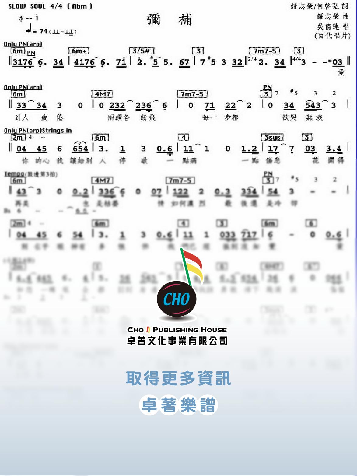 彌補